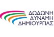 dodoni-dinami-dimioyrgias