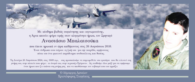 mpalatsoukas_trisagio