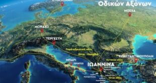 Tα Ιωάννινα στο σταυροδρόμι τριών διεθνών οδικών αξόνων