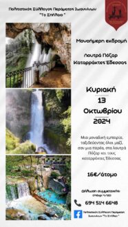 ekdromi-syllogos-peramatos