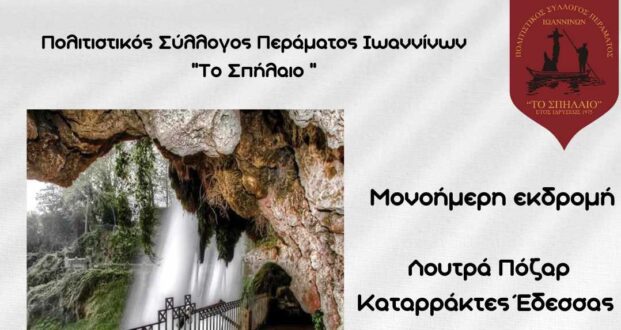 ekdromi-sullogos-peramatos