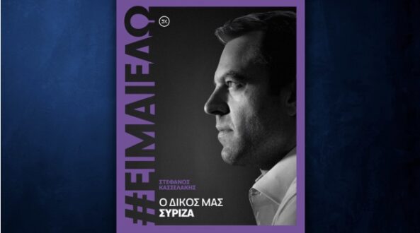 kasselakis-syriza-ekloges
