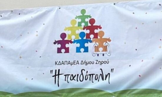 kdap-paidopoli-dimou-zirou