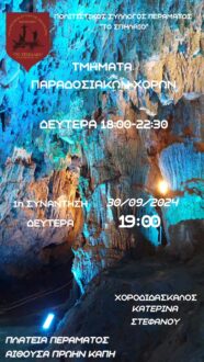 sillogos-peramatos-xoreutiko