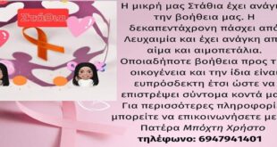 stathia-ipeiros-aimopetalia