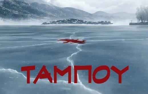 tabou-ioannina-limni