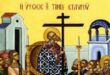 timios-stavros