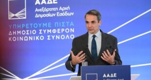 aade_egainia-MITSOTAKIS