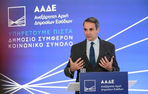 aade_egainia-MITSOTAKIS