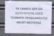 deyai-tameia-kleista