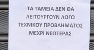 deyai-tameia-kleista