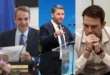 kasselakis-androulakis-mitsotakis-dimoskopisi