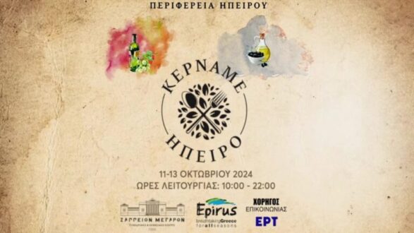 kername-ipeiro