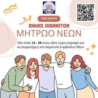 mitroo-neon-dimos-ioanniton