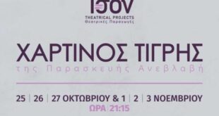 xartinos-tigris-parastasi