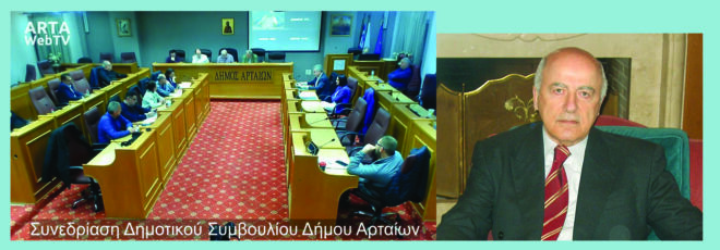 amvrazis_dimotiko_symboulio-arta
