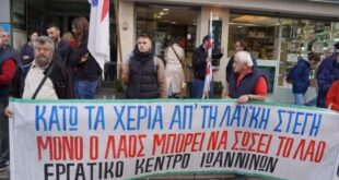 diki-eksosi-ioannina-28-11