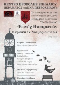 fones-ipeiroton-perama-12-11