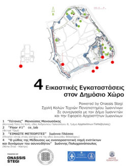 kalon-texnon-ioannina-eikastikes-paremvaseis
