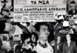 lamprakis-efimerida