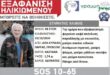 silver-alert-parga