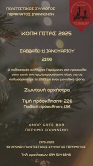 sillogos-peramatos-ekdilosi-2025