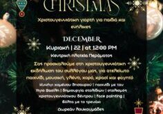 Χριστουγεννιάτικη εκδήλωση Πολιτιστικός Σύλλογος Περάματος