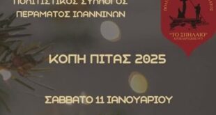 KOPI-PITAS-SILLOGOS-PERAMATOS