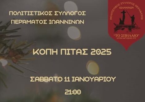 KOPI-PITAS-SILLOGOS-PERAMATOS