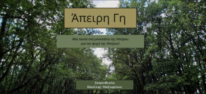 apeiri-gi-tainia
