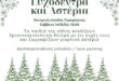 dimos-ioanniton-euxodentra