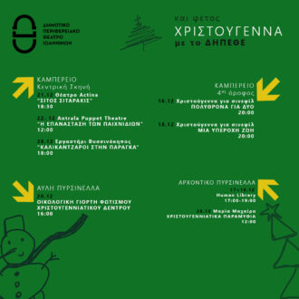 dipethe-ekdiloseis