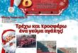 igoumenitsa_dromos_agapis-957x1024