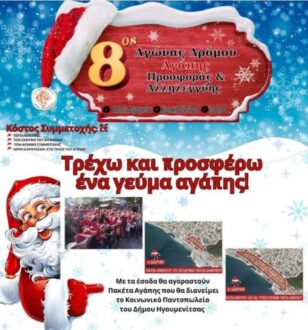 igoumenitsa_dromos_agapis-957x1024