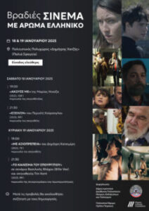 cinema-dimos-ioanniton