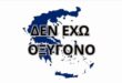 den-exo-oksigono-diamartiria-tempi