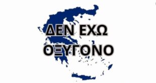 den-exo-oksigono-diamartiria-tempi