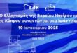 ioannina-ekdilosi-v-ipeiros-kipros