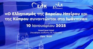 ioannina-ekdilosi-v-ipeiros-kipros