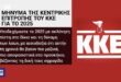 kke-ert-logotypo