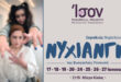 nyxiang-ison-parastasi