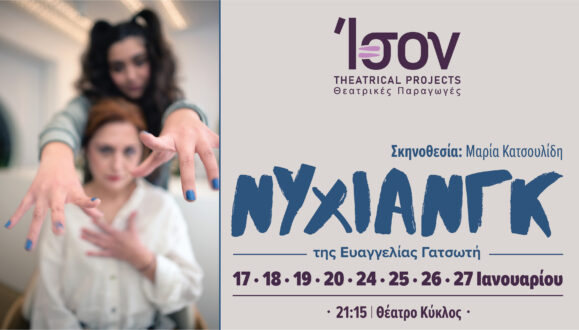 nyxiang-ison-parastasi