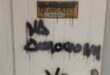 grafeio-giogiaka-vandalismoi