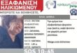 grammi-zois-ilikiomeni-doliana