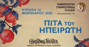 pita-toy-hpeiroti-2025-768x431