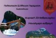 Πολιτιστικός Σύλλογος Περάματος