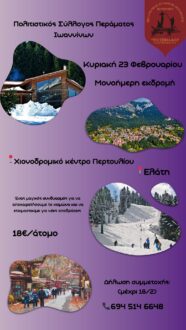 Πολιτιστικός Σύλλογος Περάματος (2)