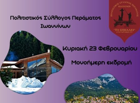 Πολιτιστικός Σύλλογος Περάματος