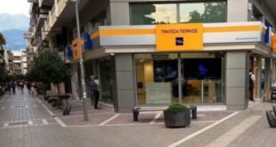 trapeza-peiraios-ioannina