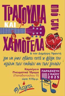 floga-edilosi-ioannina-28-4